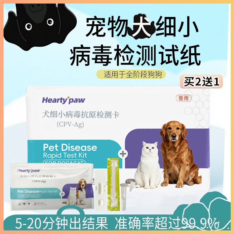 狗狗细小检测试纸犬细小病毒CP试纸