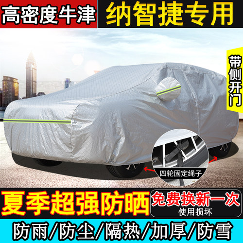 纳智捷优6大7纳5锐3 U5 EV车衣车罩防晒隔热防雨SUV加厚MPV汽车套