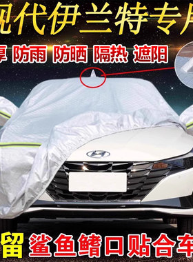 第七代伊兰特精英领先尊贵版车衣
