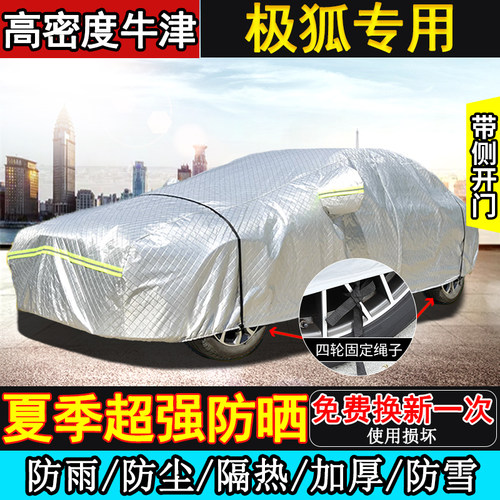 北汽极狐阿尔法T5 T6 S5 S6T7贝塔T1S3车衣车罩防晒隔热防雨考拉S