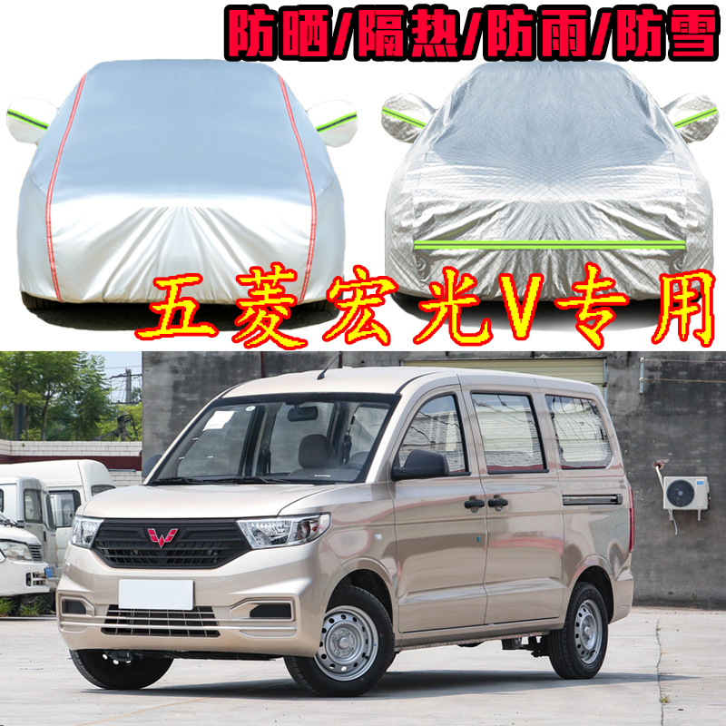 五菱宏光V盖车布面包货车套遮阳