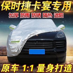 车套 22款 2023款 保时捷卡宴专用车衣车罩Cayenne防晒防雨雪遮阳21