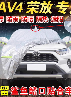 丰田荣放RAV42.0L2.5L车衣车罩
