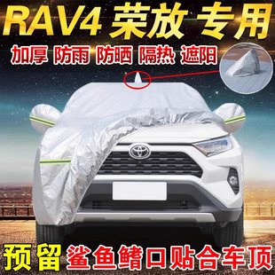 专用于2024款 2.0L风尚PLUS车衣车罩防晒防雨SUV车套 丰田荣放RAV4
