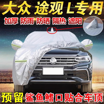 2026款上汽大众途观LPro 300龙耀330专用车衣车罩防晒防雨24款SUV