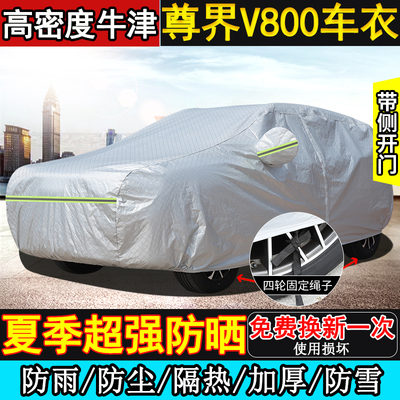 江淮MAEXTRO尊界V800增程式专用车衣车罩防晒隔热防雨加厚七座MPV