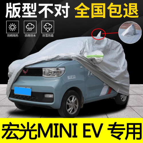 宏光MINIEV马卡龙专用车衣迷你