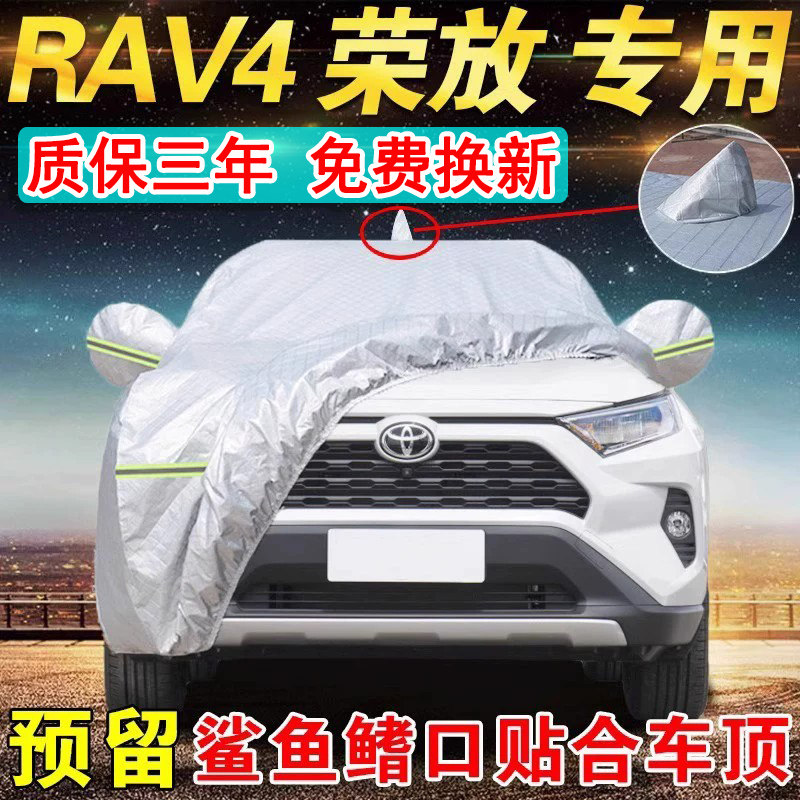 丰田荣放RAV42.0L2.5L车衣车罩