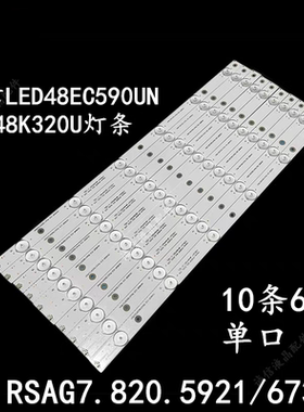 原装海信LED48EC290N灯条LED48K320U灯条RSAG7.820.5921/6733
