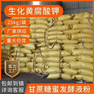 生化黄腐酸钾糖蜜发酵液粉水溶肥生根壮苗果树蔬菜水产调节水质