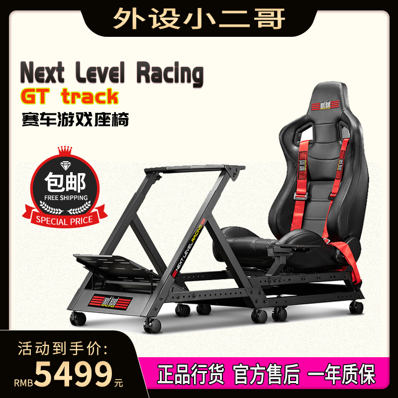 Next Level Racing GT track 飞行模拟赛车游戏方向盘座椅支架 VR|ruв категории видеоигры/аксессуары/игра/Введение, рулевое колесо - от Buy2taobao.com для оказания профессиональной услуги покупки агента Taobao