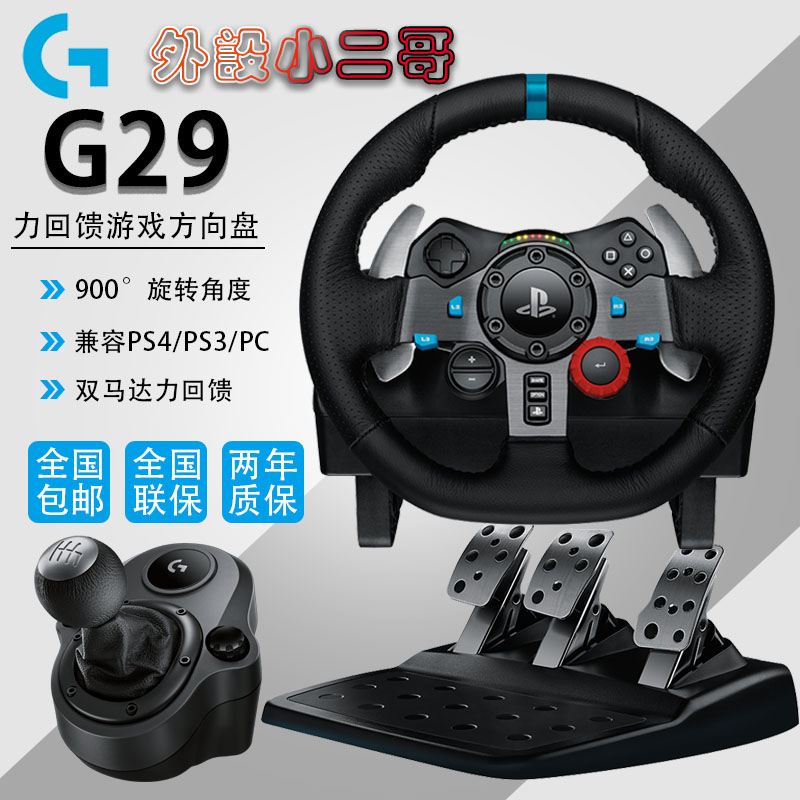 ÂÞ¼¼G29ÓÎÏ··½ÏòÅÌ ¼«Æ··É³µPS3/PS4Èü³µ900¶ÈÄ£Äâ¼ÝÊ»G27Éý¼¶°æ