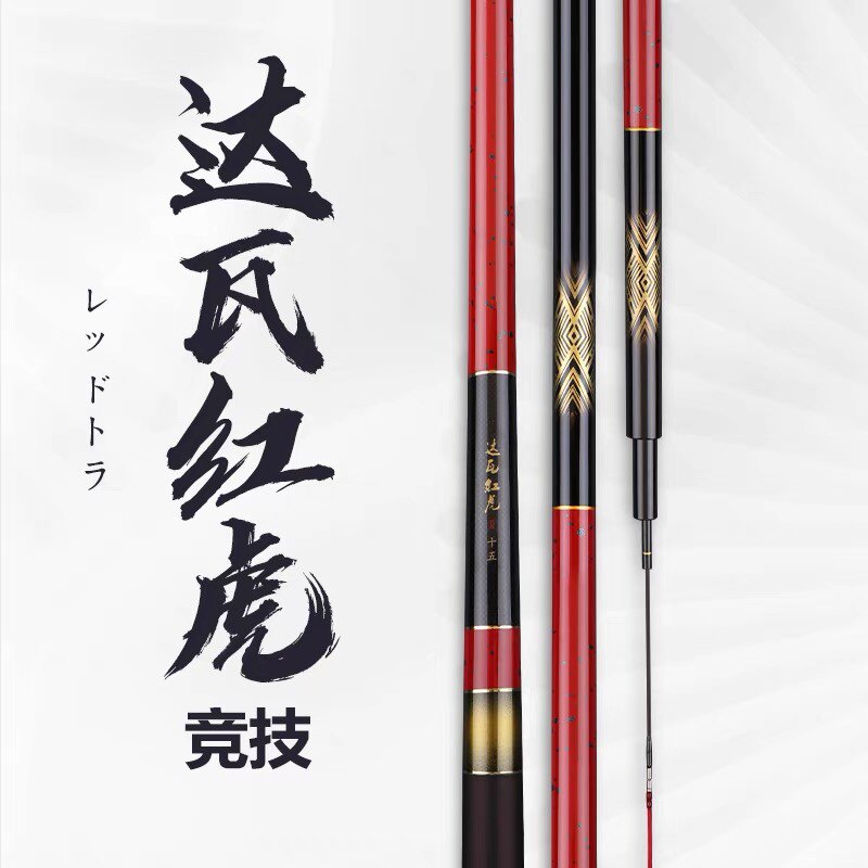 达瓦红虎鱼竿鱼竿手杆超轻超硬6H19调28调黑坑台钓竿手竿鲤鱼正品