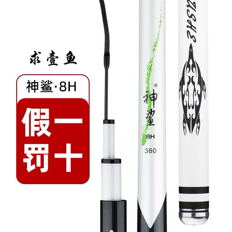 正品求壹鱼鱼竿神鲨8H19调超台钓竿