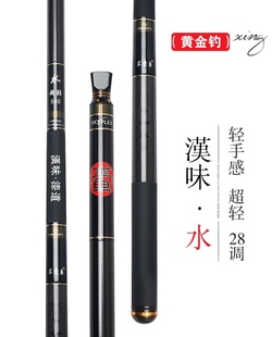 新品 28调鱼竿手竿超轻超硬台钓竿5.4米4.5钓鱼竿手杆进口碳布碳素