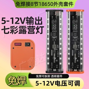 6V9V12V调压8节闪充22.5W移动电源外壳套件diy充电宝18650电池盒