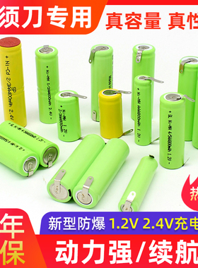 剃须刀充电电池超人3.7v男士电动刮胡刀5号7号原装1.2v电池更换