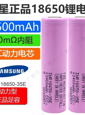 全新三星35E 18650锂电池三星21700大容量充电动力电池5000mah30Q