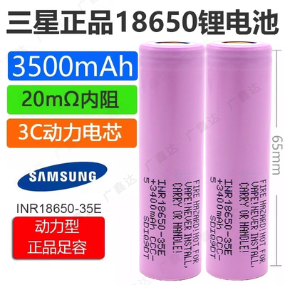 全新三星35E18650电池三星21700