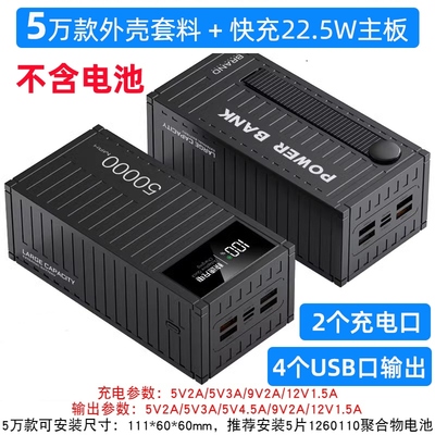 22.5W移动电源DIY套件料1260110