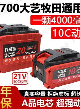 10C动力通用大艺A3锂电池21700超长续航角磨机电板手电锯电锤专用