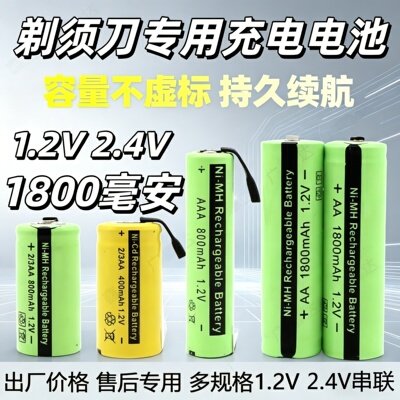 适用于飞利浦飞科剃须刀电池更换原装刮胡刀配件超人专用1.2v充电