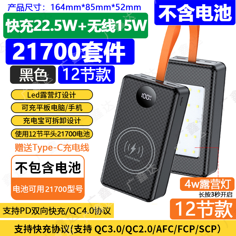 充电宝套件21700电池盒22.5W