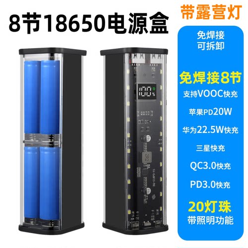 透明8节18650充电宝外壳DIY套料