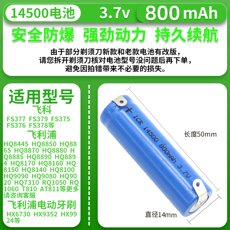 14500锂电池3.7v充电电池飞科剃须刀刮胡刀带焊脚icr电芯大容量