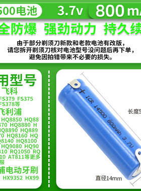14500锂电池3.7v充电电池适用于飞科剃须刀刮胡刀icr电芯大容量