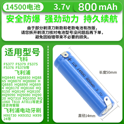 14500锂电池3.7v充电电池适用于飞科剃须刀刮胡刀icr电芯大容量