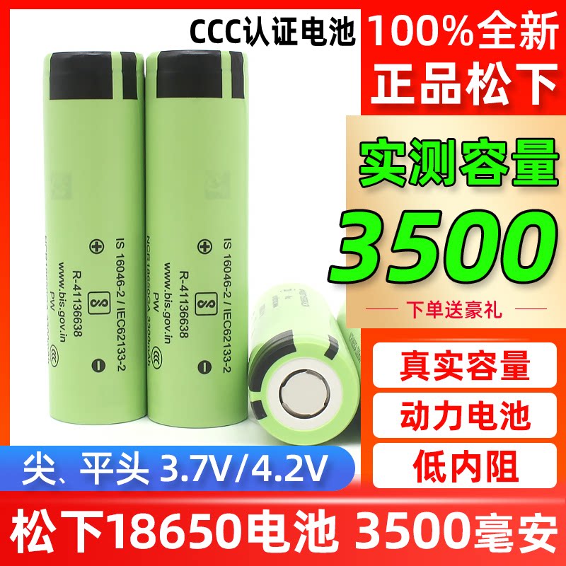 松下全新正品18650锂电池3.7V大容量3300mAh可充电器手电筒保护板