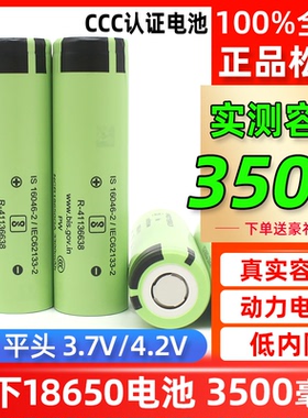 松下全新正品18650锂电池3.7V大容量3300mAh可充电器手电筒保护板