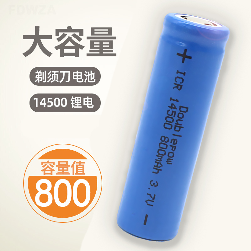 14500锂电池3.7V可充电电动牙刷剃须刀键盘鼠标玩具通用4.2充电器