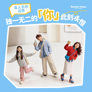 来图定制3D打印写实真人手办-送男女生闺蜜情侣生日手工创意礼物