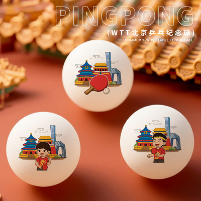 WTT北京站乒乓冠军纪念球