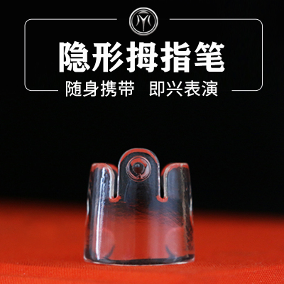 即兴读心术魔术道具拇指笔暗写器