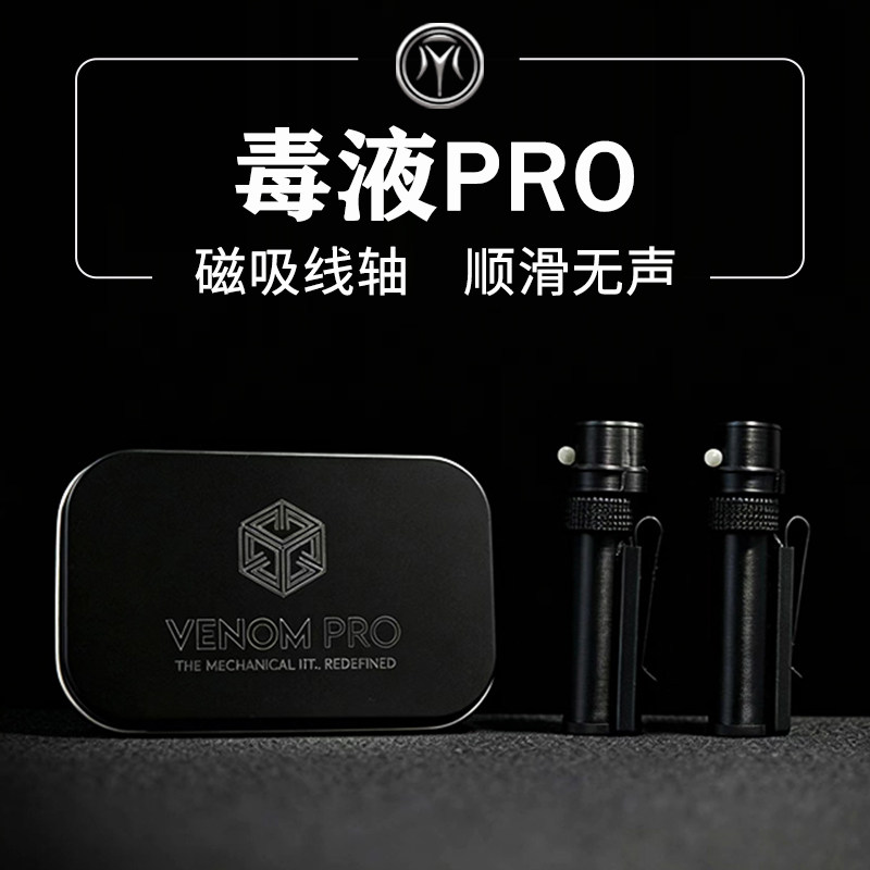 毒液专业版Venom Pro机械隐线系统悬浮物品移动漂浮近景魔术道具