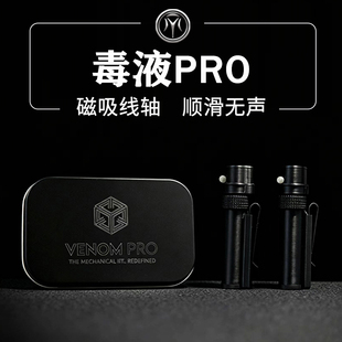 毒液专业版Venom Pro机械隐线系统悬浮物品移动漂浮近景魔术道具