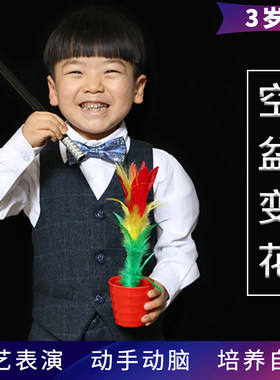 魔棒出花空盆变花幼儿园小学生班级演出儿童才艺表演舞台魔术道具