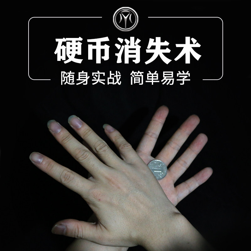 硬币消失术专业版无声消失器儿童学生才艺表演近景益智玩魔术道具