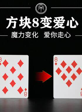 方块8变爱心魔术道具周杰伦同款