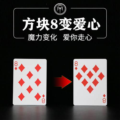 方块8变爱心魔术道具周杰伦同款