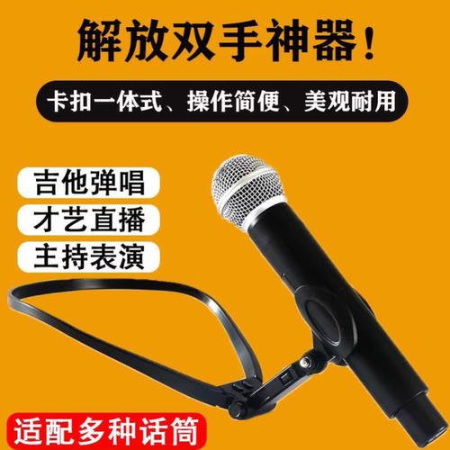 吉他弹唱神器挂脖话筒支架可弯曲