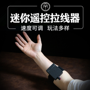 SUPER POWER意念操控可调速遥控迷你拉线器多功能飞绸器魔术道具