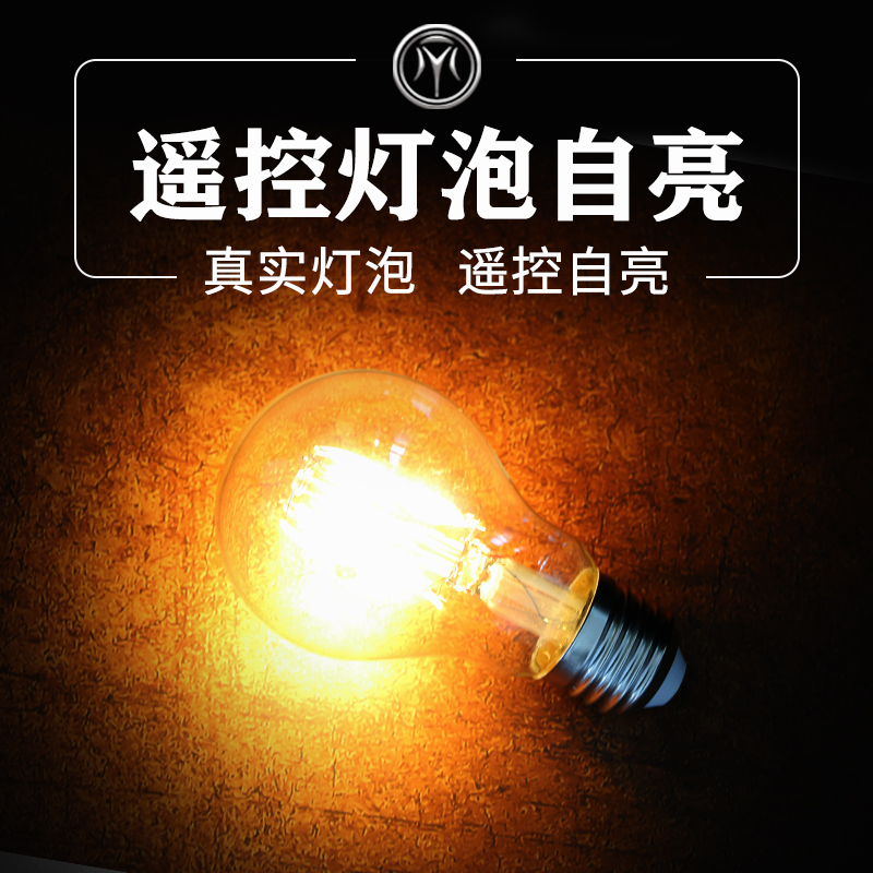 遥控灯泡自亮魔术道具可检查