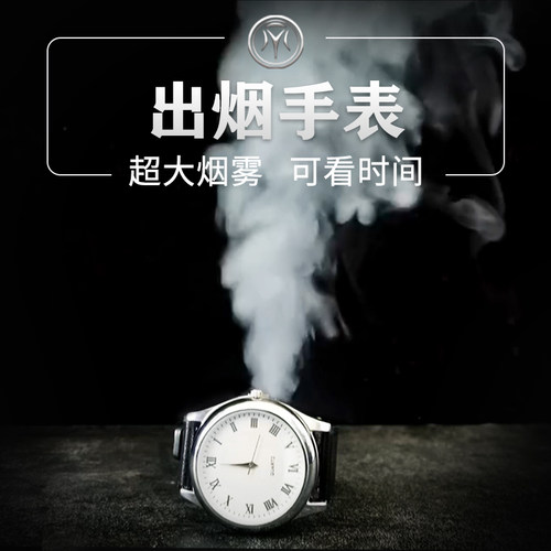 可以亮屏看时间的魔术手表出烟器