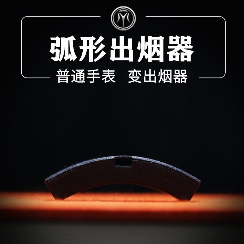 让你的手表秒变出烟器