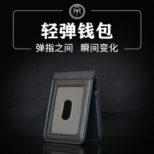轻弹钱包弹指瞬变物品变幻Flick Wallet2.0近景多用途魔术道具