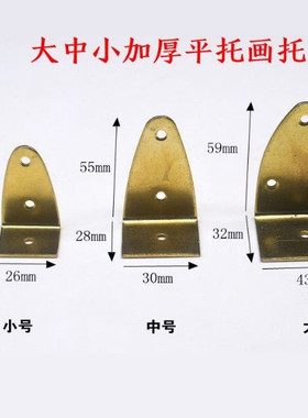 相框加厚画托墙上置物架底托油画平托铁托十字绣画框金属托架挂钩